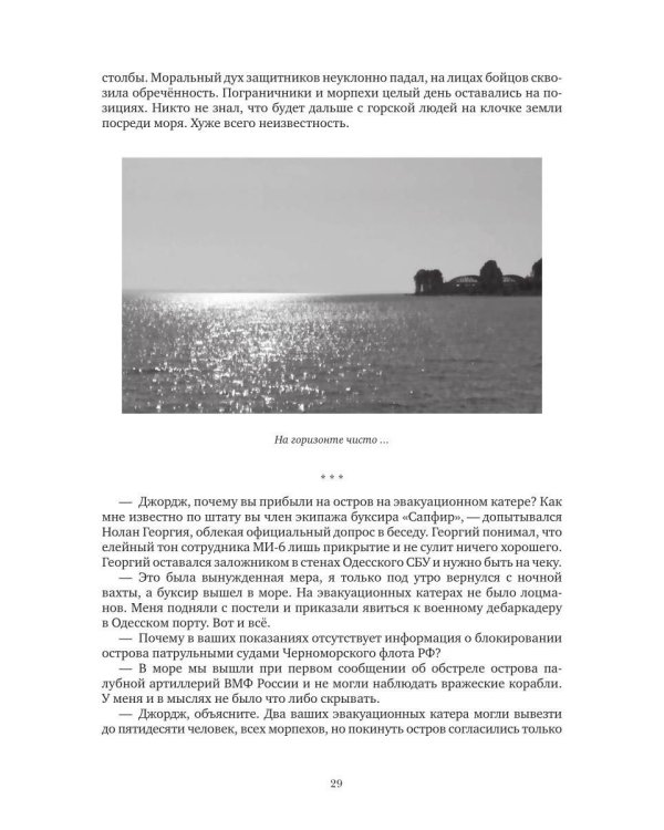 Операция "Змеиный остров"