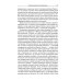 Очерки по аналитической психологии. 7-е изд
