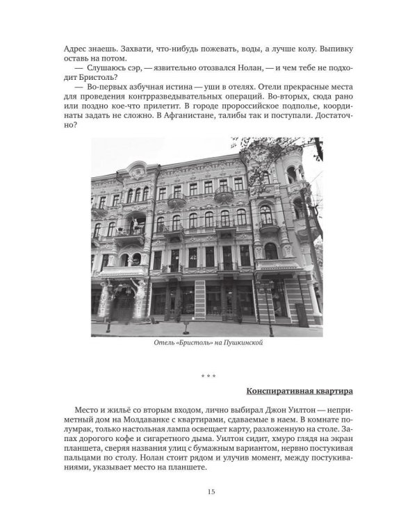 Операция "Змеиный остров"