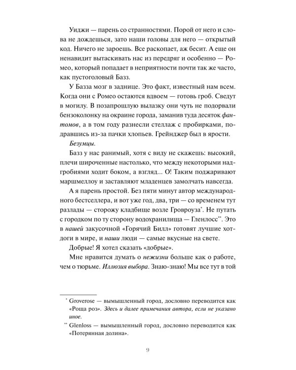 Мертвые мальчишки Гровроуза