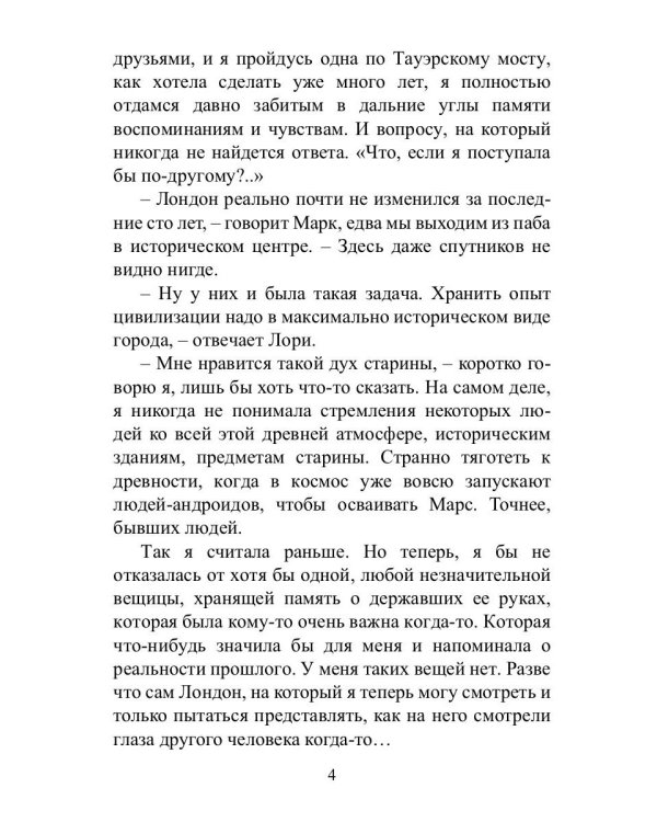 Преврати меня в робота