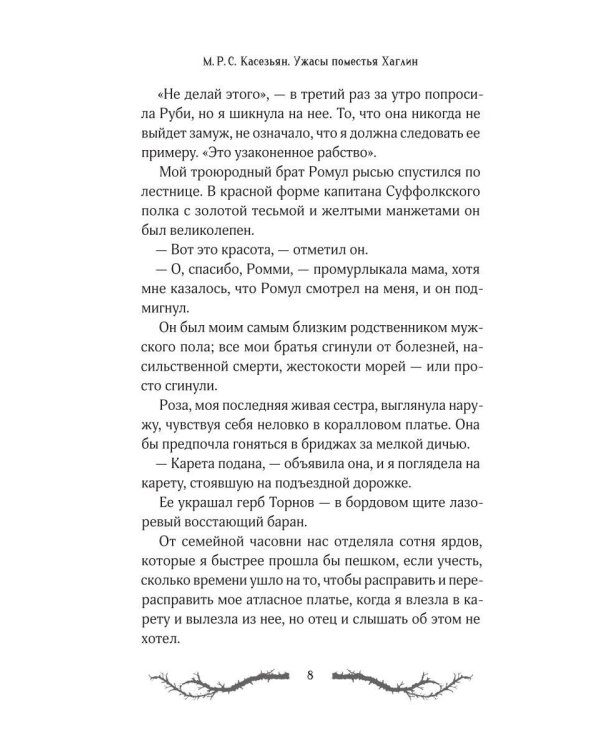 Дополнительное изображение книги «Ужасы поместья Хаглин»