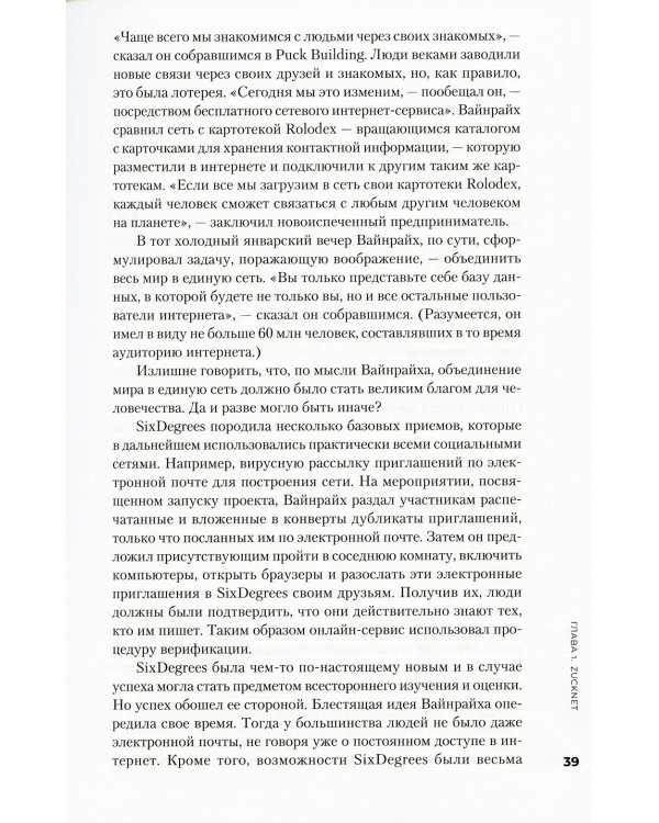 Социальная сеть, изменившая мир: От стартапа до метавселенной