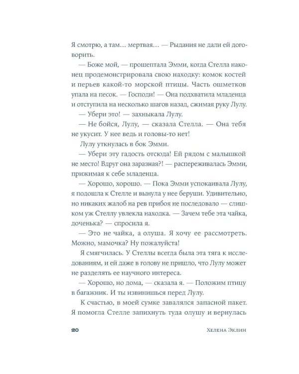 Умница: роман