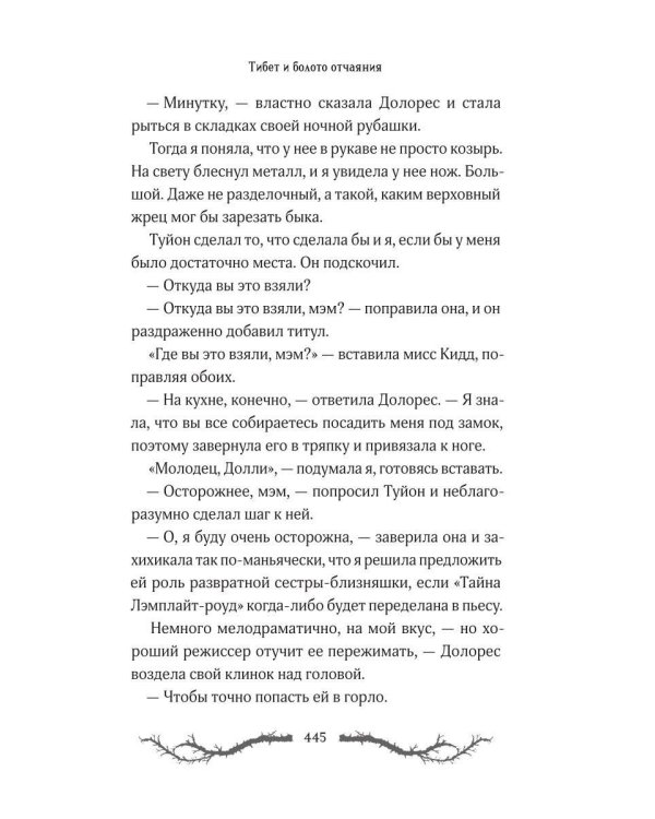 Дополнительное изображение книги «Ужасы поместья Хаглин»