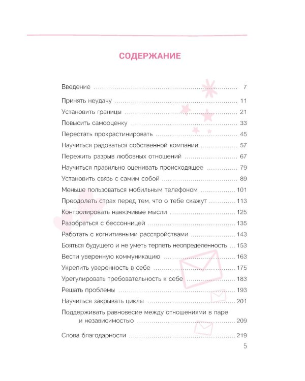 Терапия для жизни: 100 практических инструментов, чтобы улучшить свою повседневную жизнь