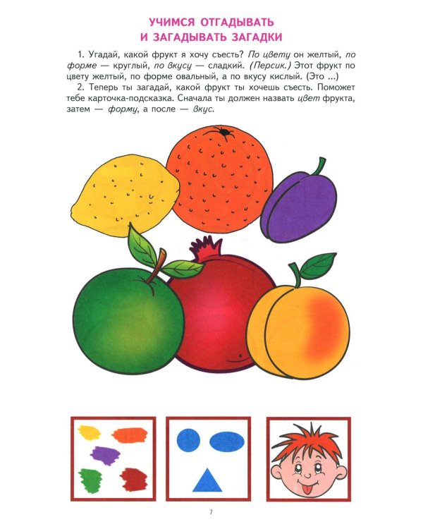 Грамматическая тетрадь № 4. Предшкольная подготовка. Прилагательные. Сравнительная степень прилагательных. Антонимы и синоним.  2-е изд