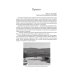 Операция "Змеиный остров"