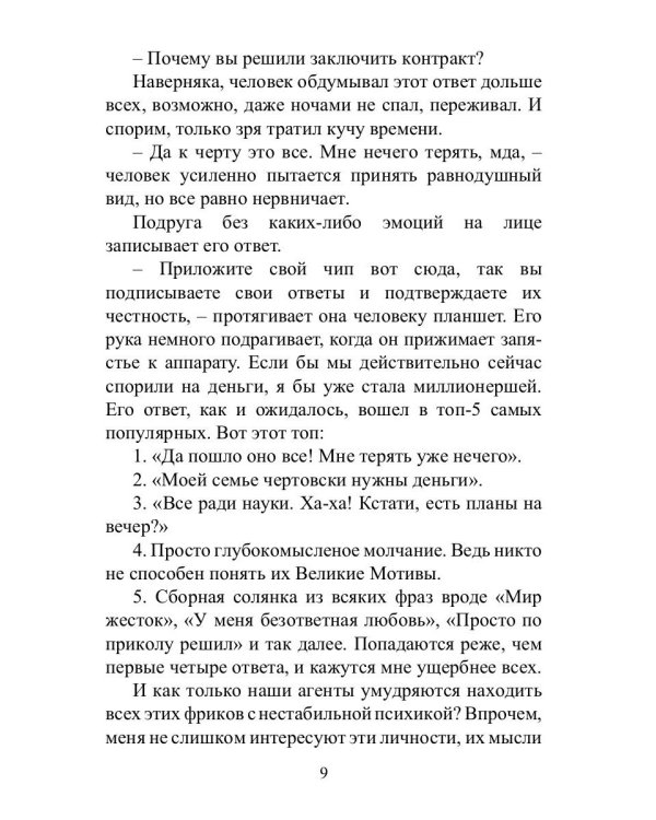 Преврати меня в робота
