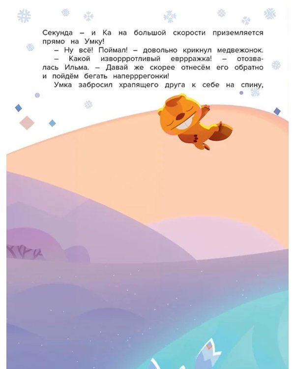 Умка. Подарок маме: сказки