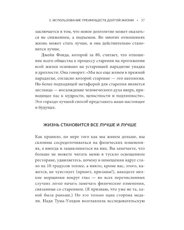 Энергия молодости. Как жить долго и с удовольствием: Руководство для женщин по физическому и ментальному здоровью