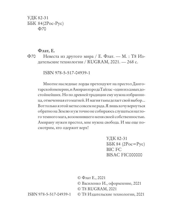 Невеста из другого мира