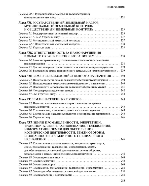 ЗК РФ. В ред. на 01.10.2023