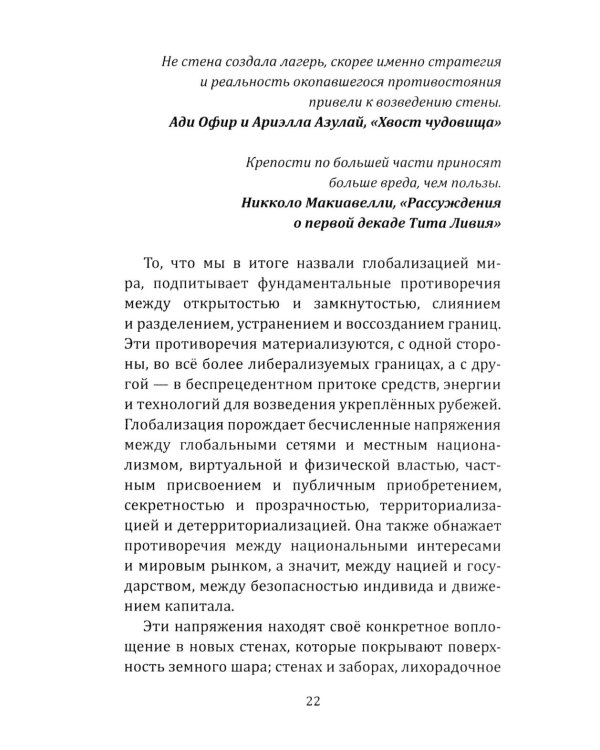 Запад-изгой. "Свободный мир" за колючей проволокой