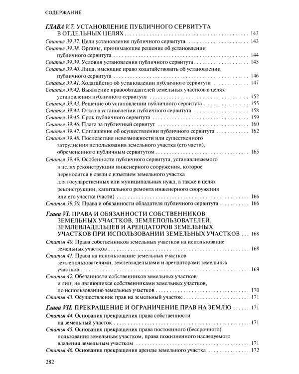 ЗК РФ. В ред. на 01.10.2023