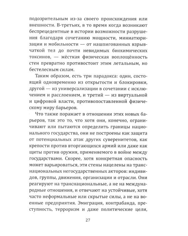 Запад-изгой. "Свободный мир" за колючей проволокой