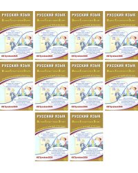 ОГЭ 2026. Русский язык (комплект из 10 книг)