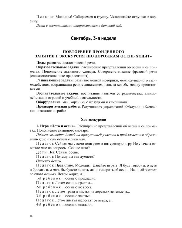Развитие речи в средней группе для детей с ТНР (с 4 до 5 лет). Конспекты занятий воспитателя