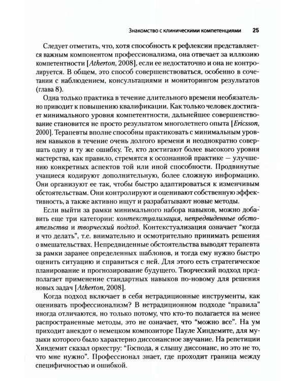 Основные компетенции психолога в терапии, ориентированной на решение, и стратегической терапии. Как стать экспертом