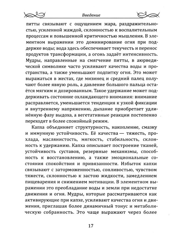 Дополнительное изображение книги «Целительные мудры. Практическое руководство для здоровья, гармонии и внутреннего равновесия»