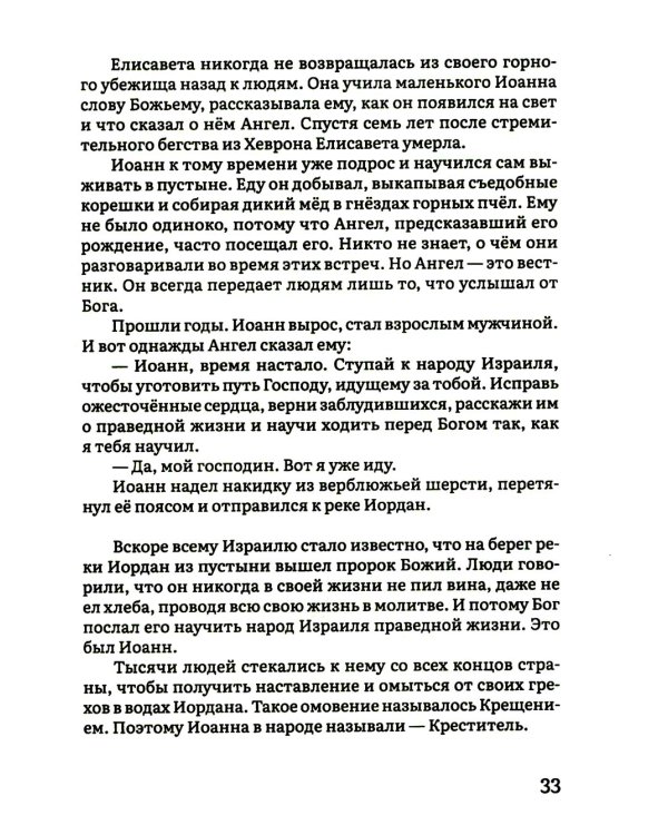Жития святых в пересказе для детей