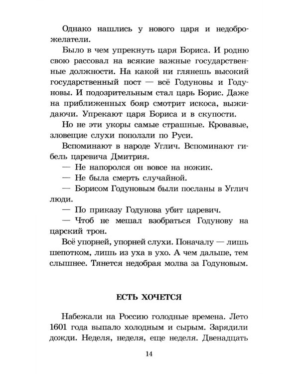 Цари и самозванцы: Рассказы о Смутном времени