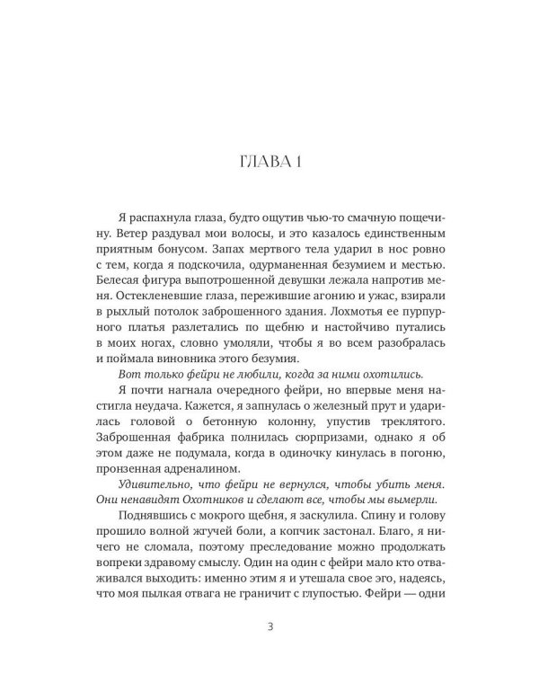 Непокорная