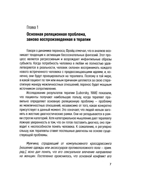 Сопротивление в психотерапии