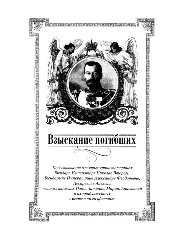 Взыскание погибших