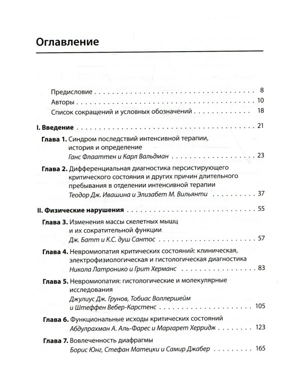 Синдром последствий интенсивной терапии