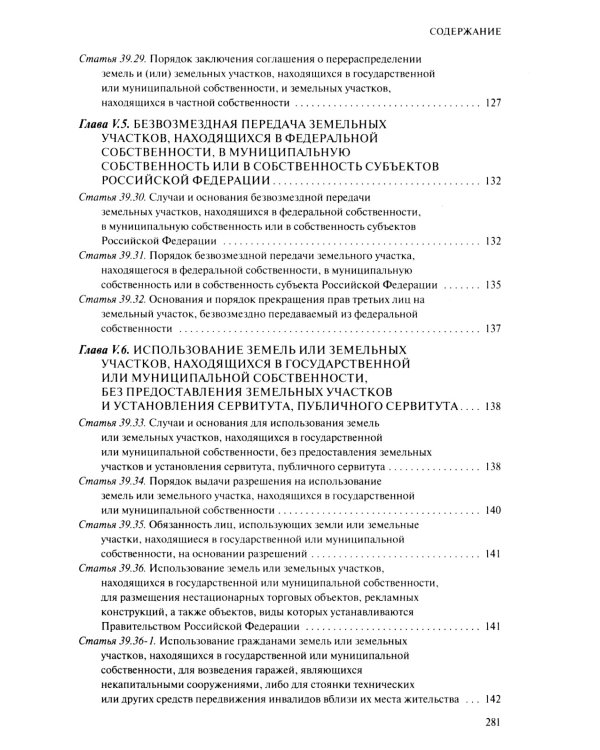ЗК РФ. В ред. на 01.10.2023