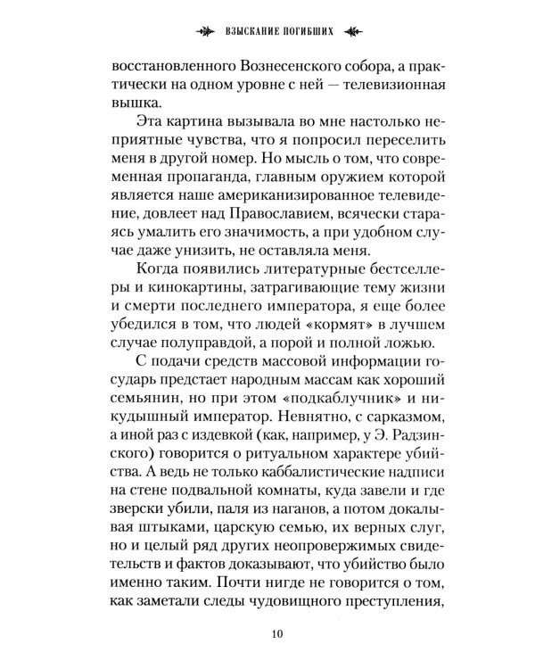 Взыскание погибших