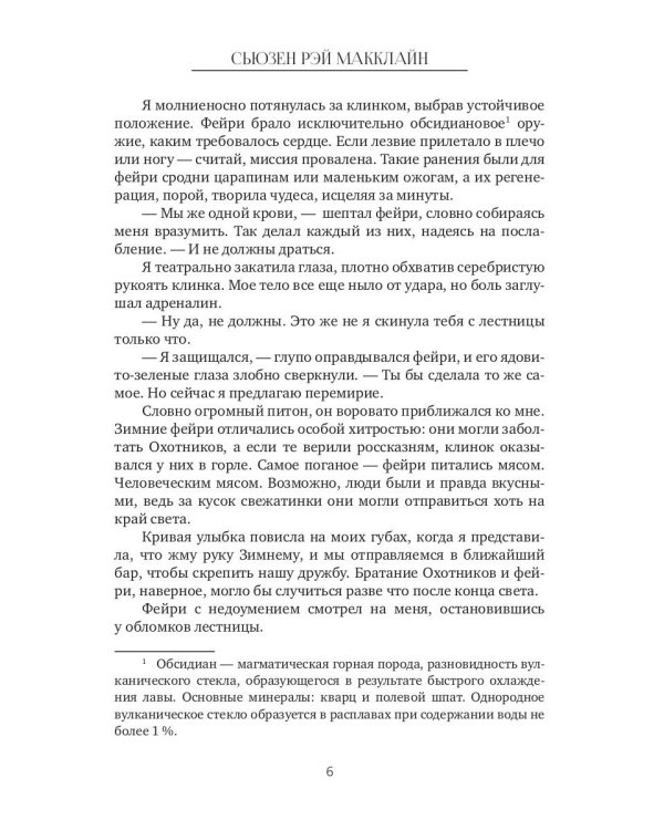 Непокорная