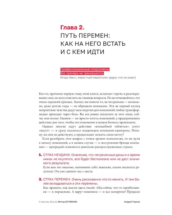 О чем ваш бизнес? Как создать бренд компании, чтобы «рвать» конкурентов и нанимать лучших