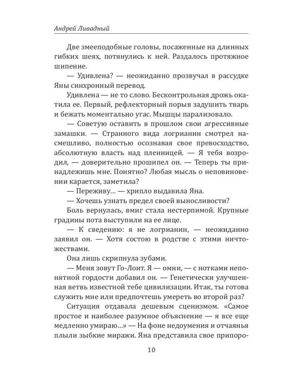 История Галактики. Изоляция