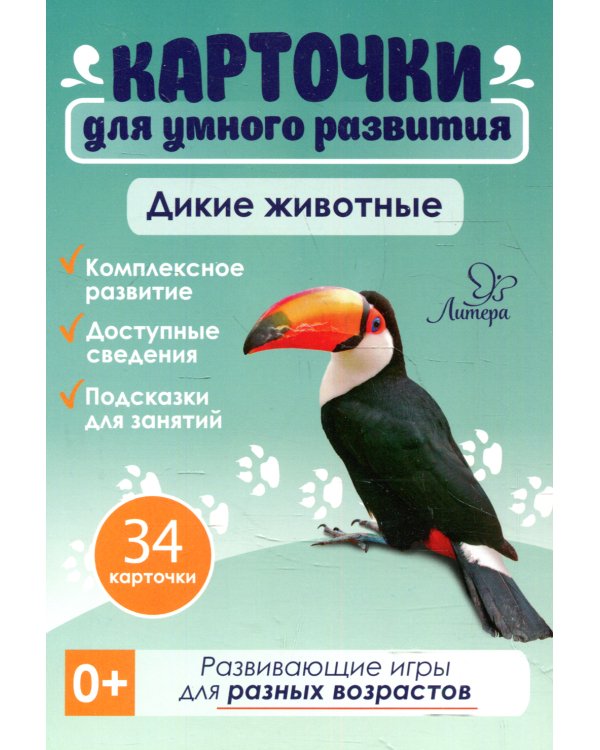 Карточки для умного развития. Дикие животные (34 карточки)