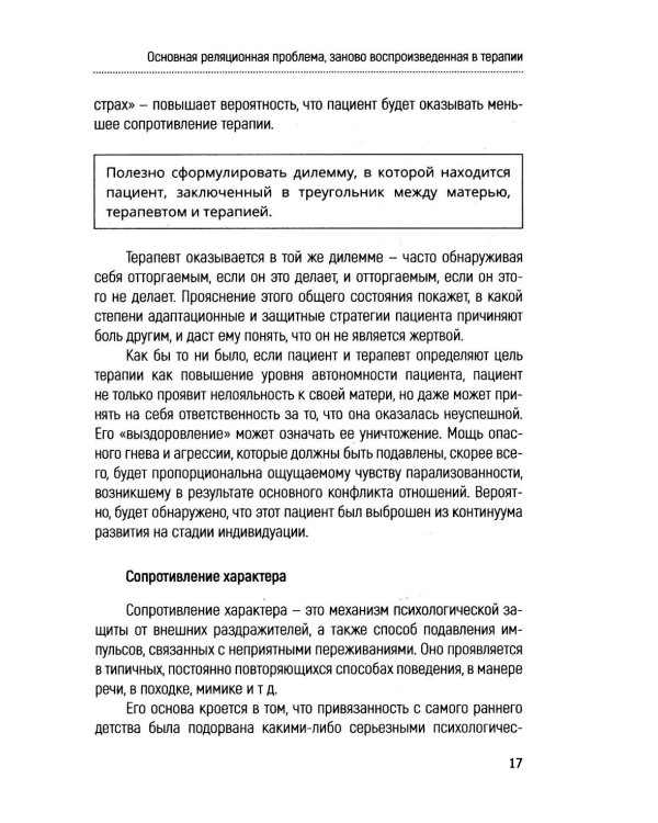 Сопротивление в психотерапии