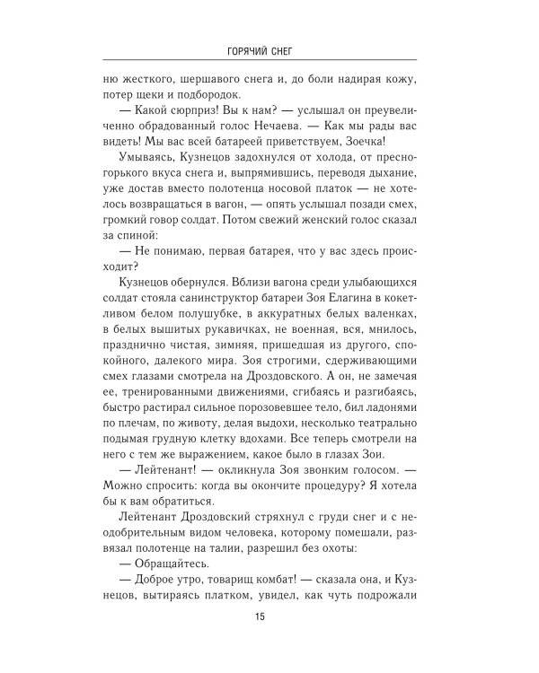 Горячий снег