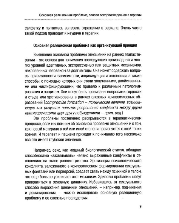 Сопротивление в психотерапии