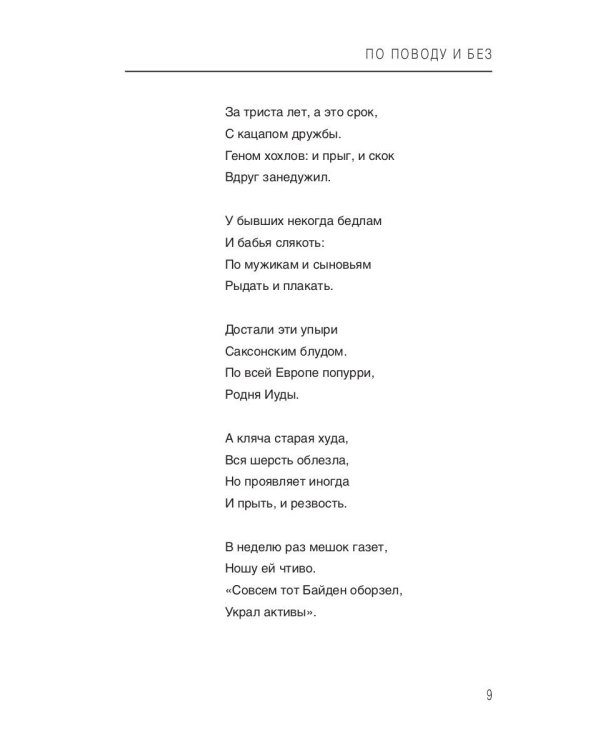 По поводу и без...3