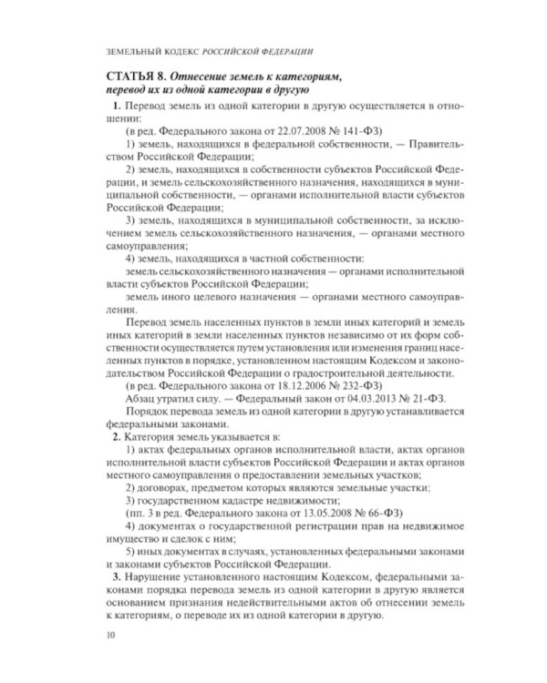 ЗК РФ. В ред. на 01.10.2023