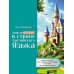 ПриклюЧТЕНИЕ в стране Английского Языка