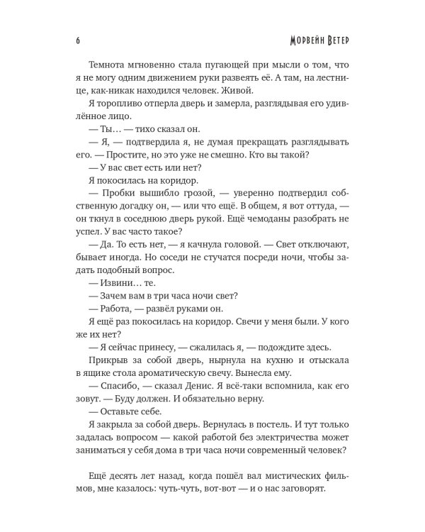 Наследница Аркаима