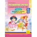 Развитие речи в средней группе для детей с ТНР (с 4 до 5 лет). Конспекты занятий воспитателя