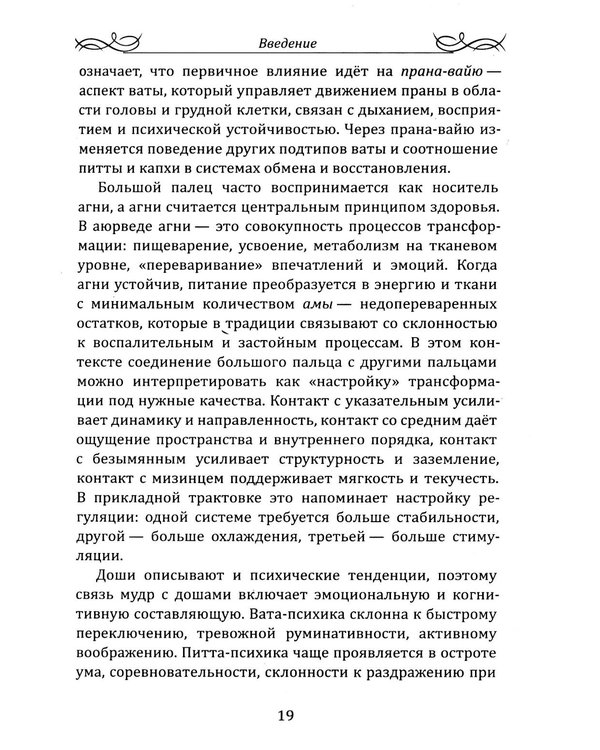 Дополнительное изображение книги «Целительные мудры. Практическое руководство для здоровья, гармонии и внутреннего равновесия»