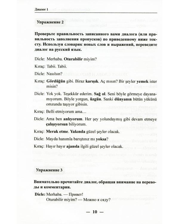 Учим язык по любимым сериалам. Трусливый принц: Учебное пособие по турецкой разговорной речи