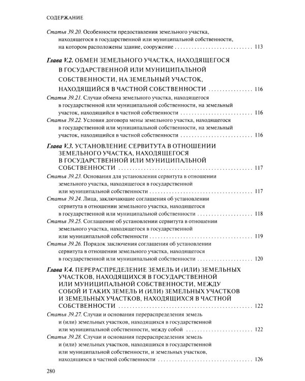 ЗК РФ. В ред. на 01.10.2023