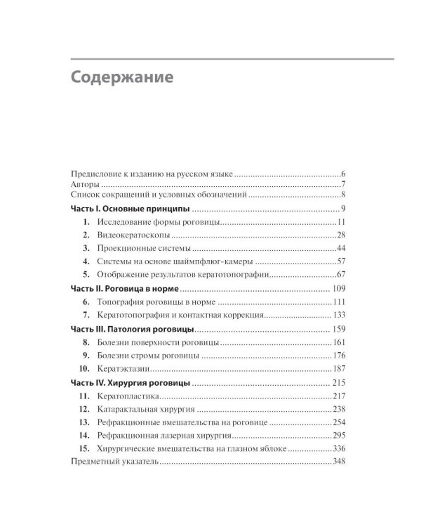 Кератотопография. Теория и практика