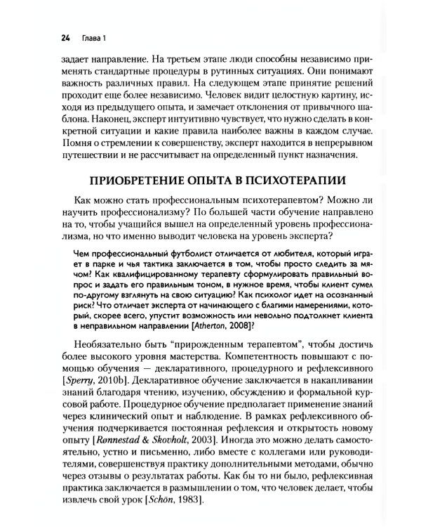 Основные компетенции психолога в терапии, ориентированной на решение, и стратегической терапии. Как стать экспертом