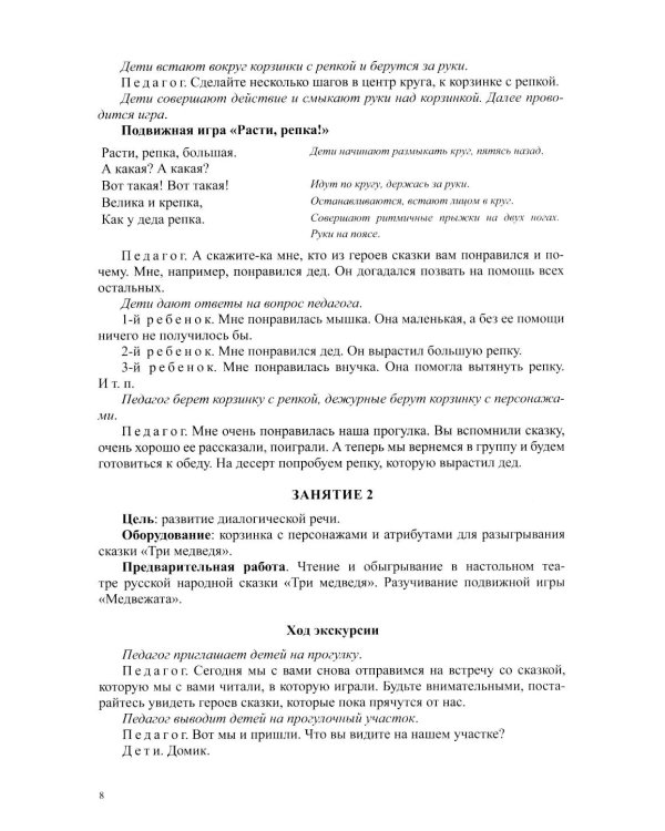 Развитие речи в средней группе для детей с ТНР (с 4 до 5 лет). Конспекты занятий воспитателя